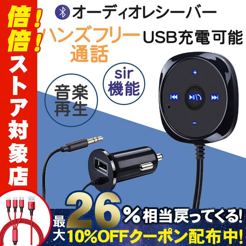 レシーバー 車 ブルートゥース Bluetooth Fmトランスミッター ハンズフリー 通話 Aux オーディオ スピーカー Usb充電 Iphone スマホ 音楽 受信機 得トクセール Goodcar014 東京電器 通販 Yahoo ショッピング