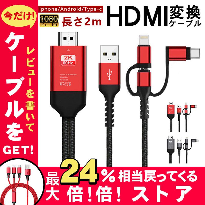 納得できる割引 スマホ テレビに映す Iphone Android Tvに映す 携帯をテレビに映す Hdmi変換ケーブル パソコン モニター テレビ スマホの画面をテレビに映す 得トクセール Discoversvg Com