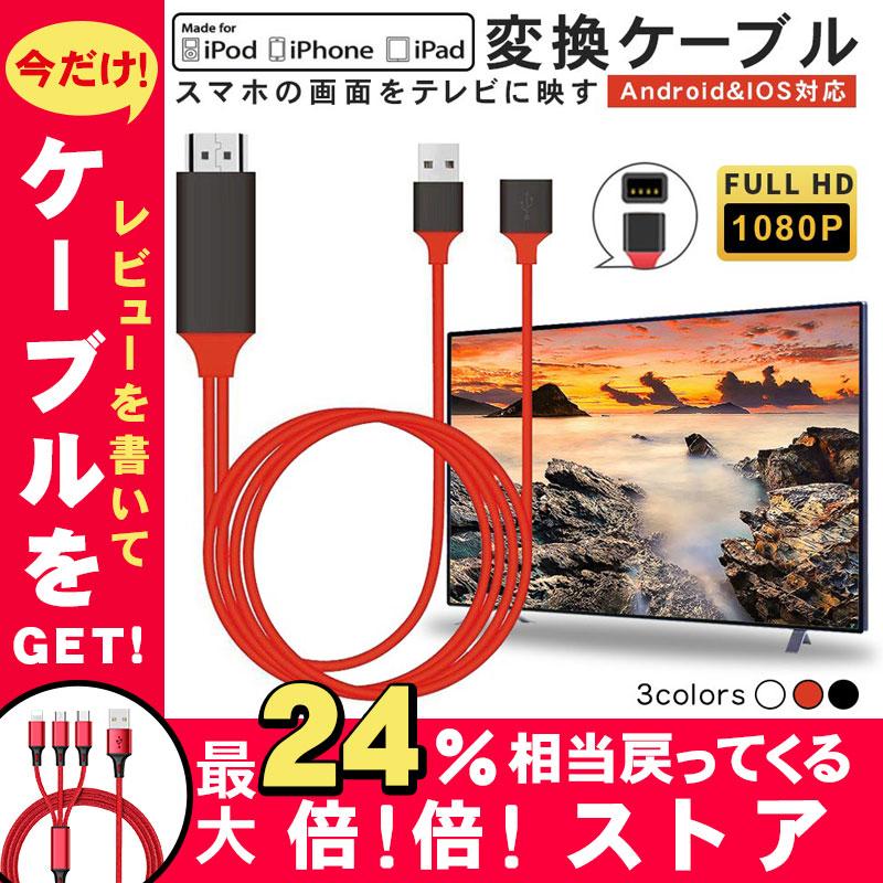 iphone tvに映す TVに映す 携帯をテレビに映す HDMI変換ケーブル スマホ テレビ YouTube 無線 テレビでYOUTUBE見る方法 得トクセール :GOODCB062:東京電器 - 通販 - Yahoo!ショッピング iphone tvに映す TVに映す 携帯をテレビに映す HDMI変換ケーブル スマホ テレビ YouTube 無線 テレビでYOUTUBE見る方法 得トクセール :GOODCB062:東京電器 - 通販 - Yahoo!ショッピング