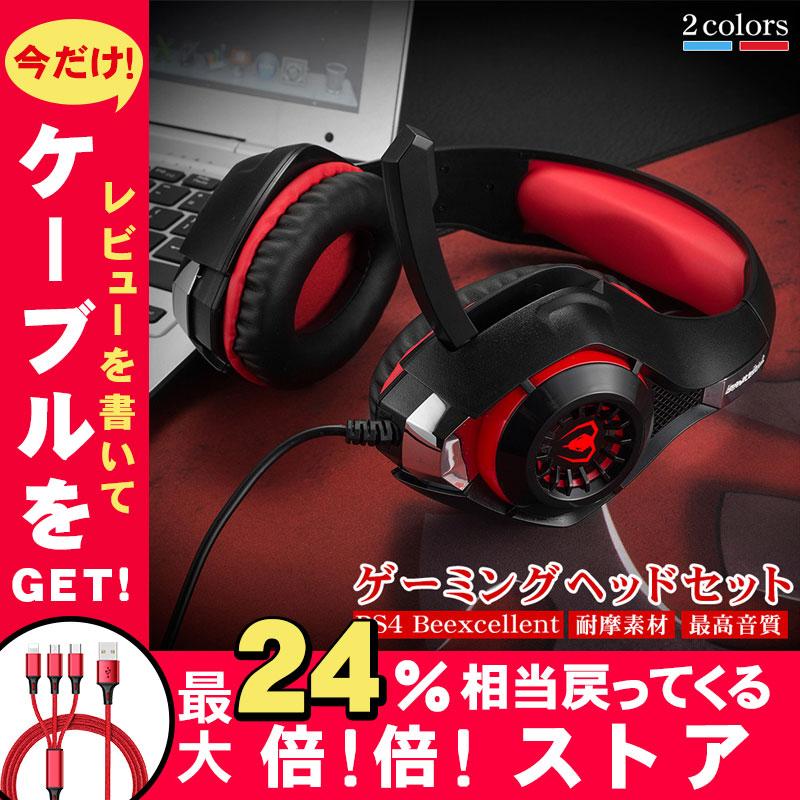 ヘッドセット ゲーミング ヘッドホン マイク付き 有線 Fps Xbox One Ps4 Nintendo Switch スイッチ ゲーム Pc ボイチャ 高音質 得トクセール Goodep048 東京電器 通販 Yahoo ショッピング