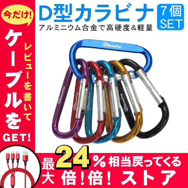 カラビナ D型 7個セット アウトドア 登山 キャンプ 旅行 キーホルダー キーリング カラビナ ナスカン おしゃれ フック Dリング 車 大きいサイズ 送料無料 Goodgr1534 東京電器 通販 Yahoo ショッピング