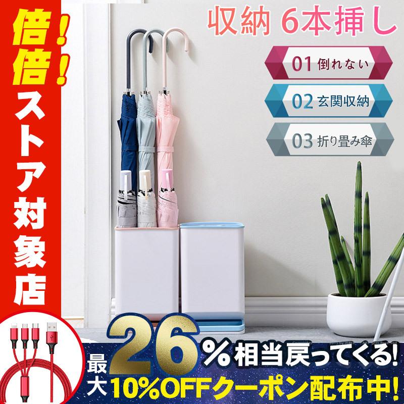 傘立て 傘たて おしゃれ 玄関収納 傘入れ かさたて 傘 レインラック 玄関 コンパクト 安定 倒れない 折り畳み傘兼用 収納 6本挿し