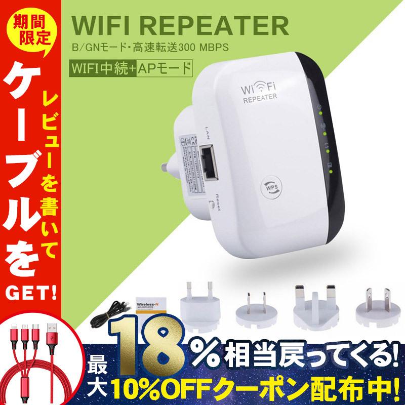 Wifi 中継器 無線lan中継器 Wi Fi無線中継器 Wi Fi信号増幅器 無線ルーター リピーター信号増幅器 2 4ghz 300mbps コンセント直挿型 得トクセール Jp 2 Ap061 東京電器 通販 Yahoo ショッピング