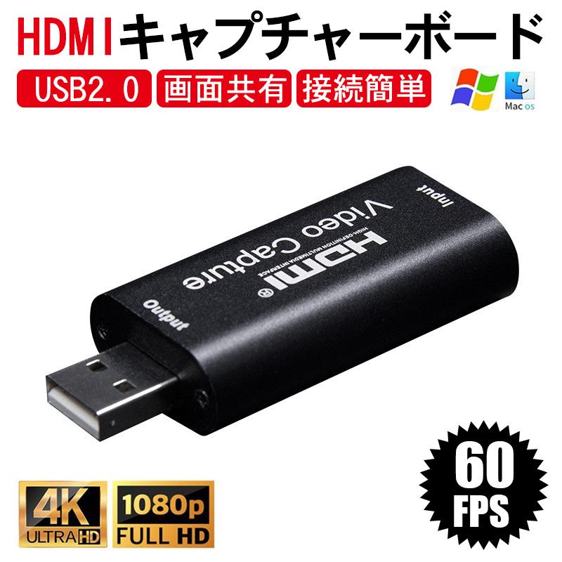 Hdmi キャプチャーボード Usb2 0 対応hdmi ゲームキャプチャー ゲーム録画 実況 配信 ライブ会議に適用 Ps4 Xboxやnintendo Switch用 電源不要 持ち運びしやすい Jp 2 Ap087 東京電器 通販 Yahoo ショッピング