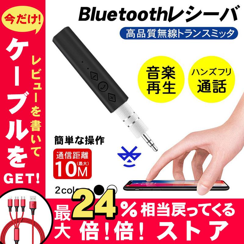 ブルートゥース受信機 ブルートゥースレシーバー 車 Bluetoothアダプター オーディオ Aux 無線 2台同時接続 内蔵マイク 音楽 通話 Ios Android 得トクセール Jp 2 Ap095 東京電器 通販 Yahoo ショッピング