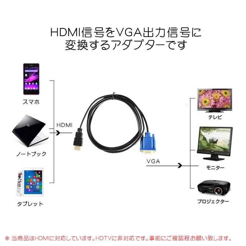 Hdmi To Vga 変換アダプタケーブル Hdmi Vga Hdmiケーブル Vga 変換 1 8m Hdmi 変換 Vga ドライバ不要 Hdmiからvga 変換 アダプタ 音声転送 高解像度 Jp 2 Cb129 東京電器 通販 Yahoo ショッピング