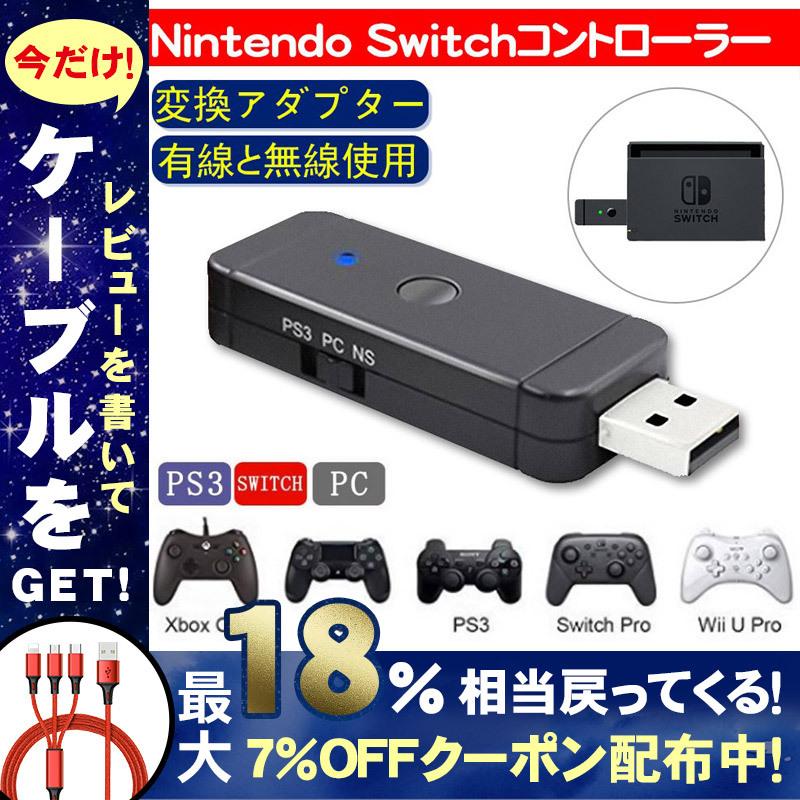 Joy Con コントローラー Nintendo Switch 変換アダプタ 変換コンバー スイッチ コンバーター 有線とワイヤレス Ps4 Xboxone S Wiiu対応可能 日本語説明書 Jp 2 Gm030 東京電器 通販 Yahoo ショッピング