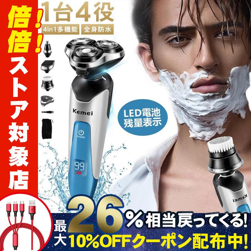 数量限定 特売 ひげそり メンズ 電気シェーバー 髭剃り 電動ひげそり 3枚刃 4in1水洗い可 Usb充電 鼻毛 ヘア 耳毛カッター 洗顔ブラシ付き トリマー 男性 工場直送 Huongnghiepaau Edu Vn