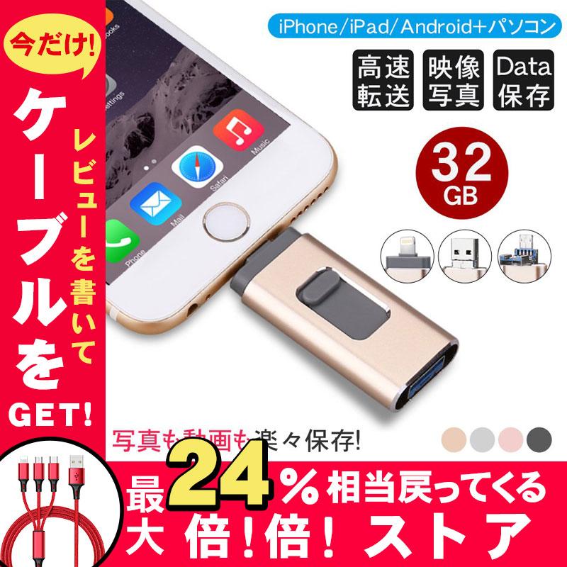 32GB スマホ対応大容量メモリ iPhone11 XS 12 13 14 USBメモリー USBメモリ ライトニング データ転送保存が便利 3in1 コンピュータ対応 容量不足解消 iPad :JP-AP114:東京電器 - 通販 - Yahoo!ショッピング 32GB スマホ対応大容量メモリ iPhone11 XS 12 13 14 USBメモリー USBメモリ ライトニング データ転送保存が便利 3in1 コンピュータ対応 容量不足解消 iPad :JP-AP114:東京電器 - 通販 - Yahoo!ショッピング