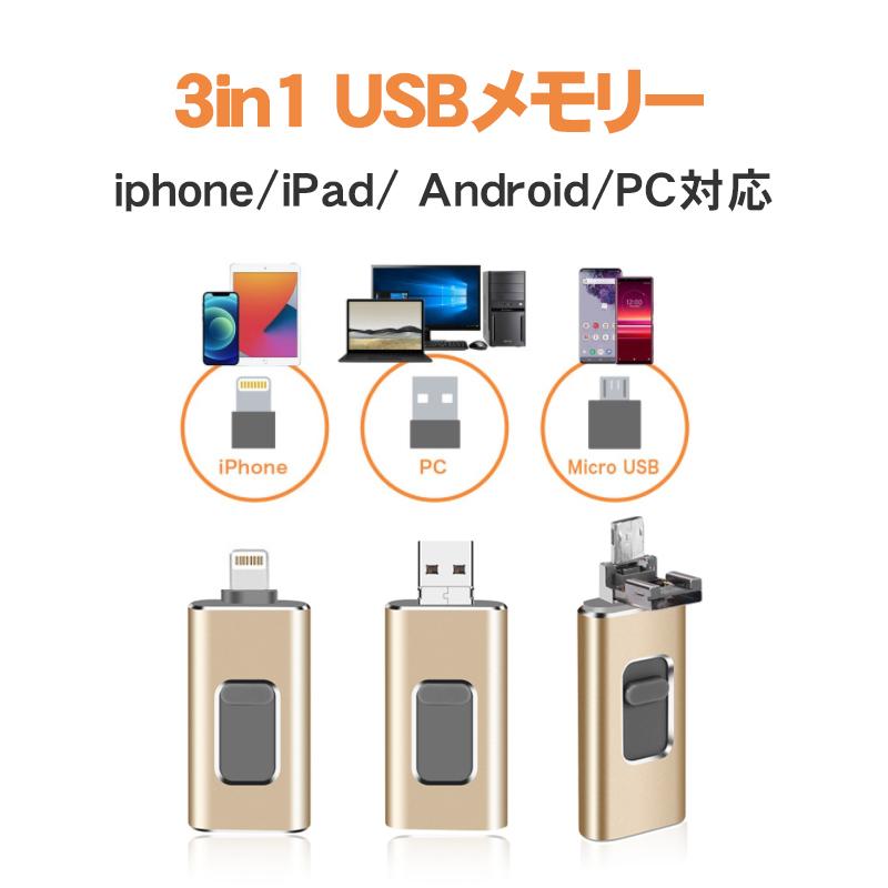 ついに再販開始 32gb スマホ対応大容量メモリ Iphone11 Xs 12 13 14 Usbメモリー Usbメモリ ライトニング データ転送保存が便利 3in1 コンピュータ対応 容量不足解消 Ipad Discoversvg Com