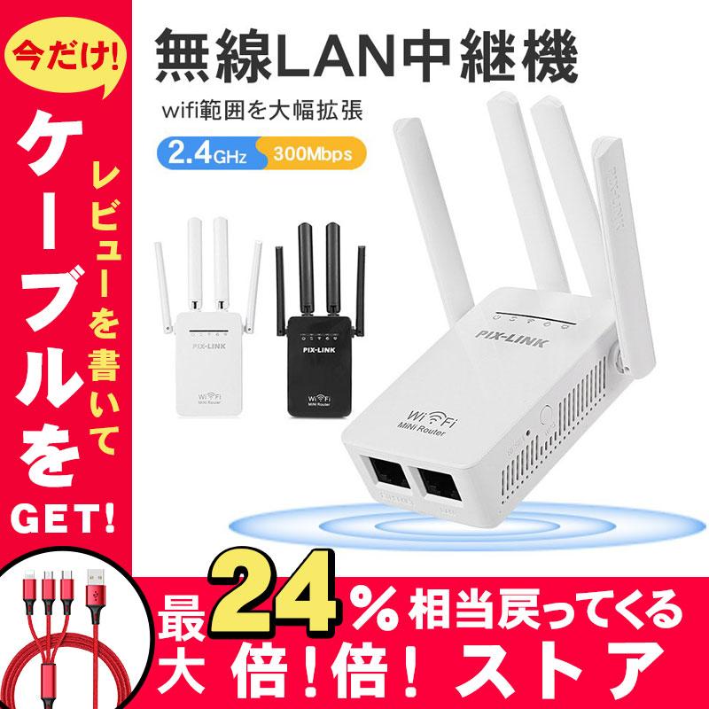 無線LAN中継機 WIFI 限定タイムセール 人気商品は 中継器 11N G B対応 コンセント直挿し 電子版日本語説明書付き 無線ルーターアクセス 信号増幅器 WIFIリピーター ワイヤレス 300Mbps