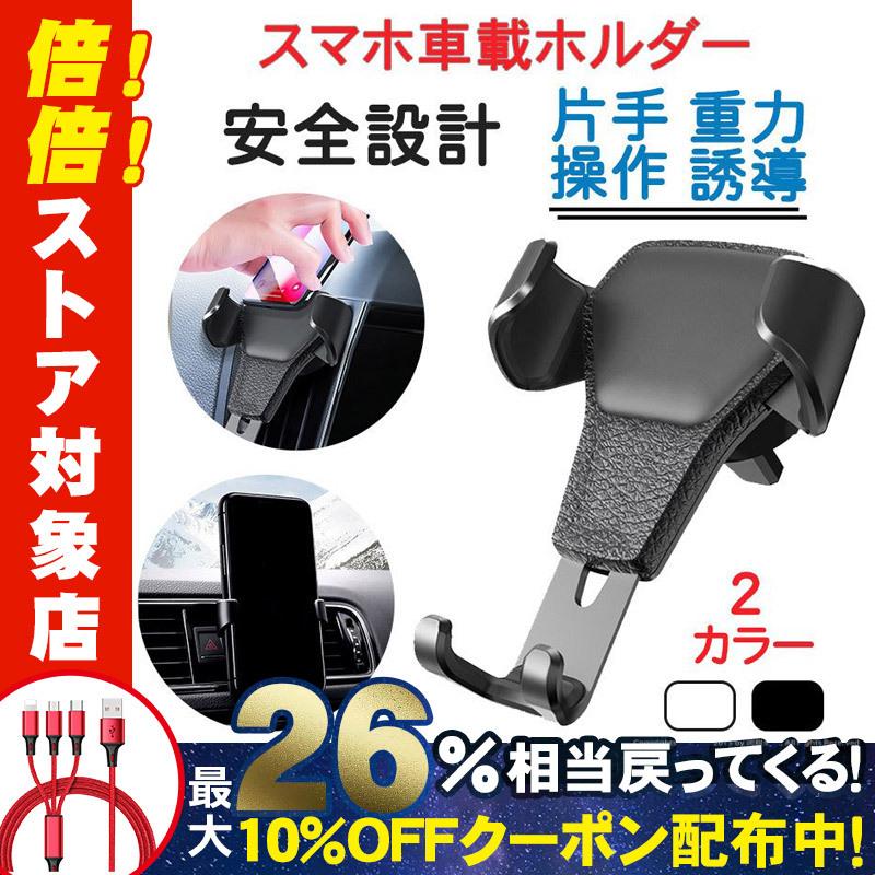 スマホホルダー 車載ホルダー 2個セット 車用スマホスタンド Iphone Android スマートフォン カー用品 車載 車載 片手で簡単置くだけホールド 得トクセール Jp Car004 東京電器 通販 Yahoo ショッピング