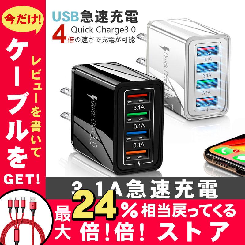 特売 ACアダプター USB 充電器 スマホ充電器 4ポート 電源アダプター QC3.0 USBアダプタ 急速充電 チャージャー 同時充電 コンセント スマホ discoversvg.com 特売 ACアダプター USB 充電器 スマホ充電器 4ポート 電源アダプター QC3.0 USBアダプタ 急速充電 チャージャー 同時充電 コンセント スマホ discoversvg.com