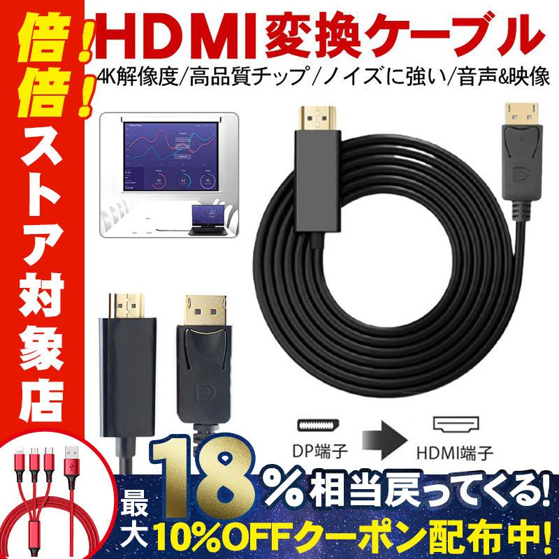 Displayport To Hdmi 変換ケーブル 4k 1 8m Dp ディスプレイポート 金メッキ 音声同時出力 テレビ モニター プロジェクター Displayport入力 断線防止 Jp Cp081 東京電器 通販 Yahoo ショッピング