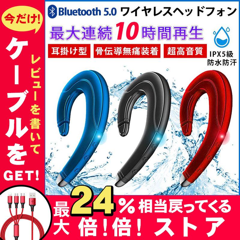 海外 21最新型 骨伝導イヤホン Bluetooth 5 0 ワイヤレス マイク付きヘッドホン 耳掛け式 10時間連続使用 Android対応 片耳 自動ペアリング Iphone 高音質