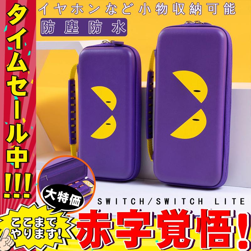 Switch ケース ニンテンドースイッチ用 収納カバー かわいい スイッチ 収納バッグ Switch Lite Www Nlqp Com