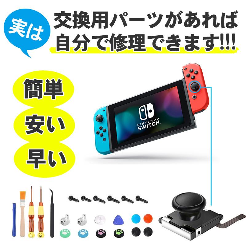 任天堂スイッチ Joy Con 修理キット 修理セット 修理交換用パーツ コントローラー Nintendo Switch ニンテンドー スイッチ ジョイコン 互換 勝手に動く Jp Gm172 東京電器 通販 Yahoo ショッピング