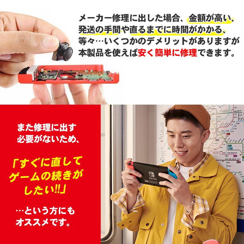 任天堂スイッチ Joy Con 修理キット 修理セット 修理交換用パーツ コントローラー Nintendo Switch ニンテンドー スイッチ ジョイコン 互換 勝手に動く Jp Gm172 東京電器 通販 Yahoo ショッピング