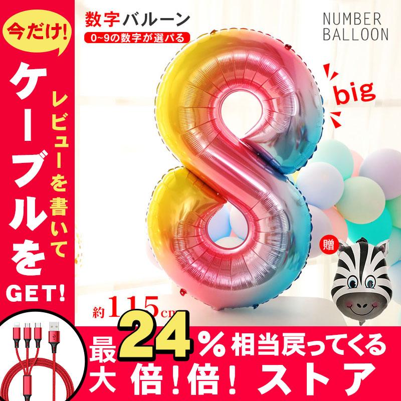  バルーン 数字バルーン パーティバルーン 誕生日 パーティ