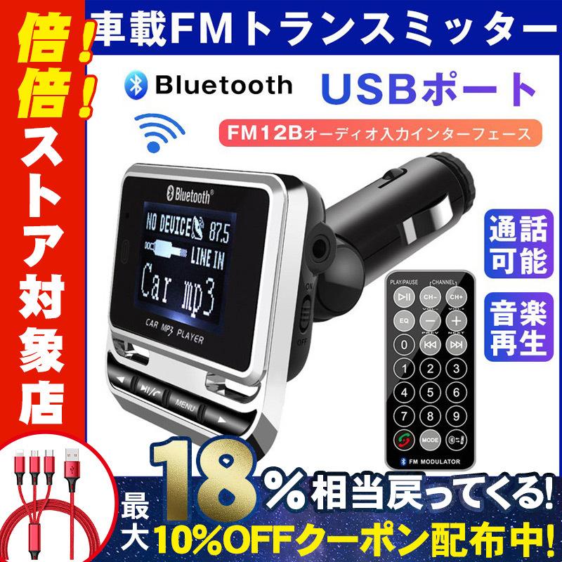 Fmトランスミッター Bluetooth 高音質 Iphone Android アイフォン スマホ ノイズキャンセリング Usb Microsdカード 12v 24v 対応 得トクセール Jp Gr991 東京電器 通販 Yahoo ショッピング
