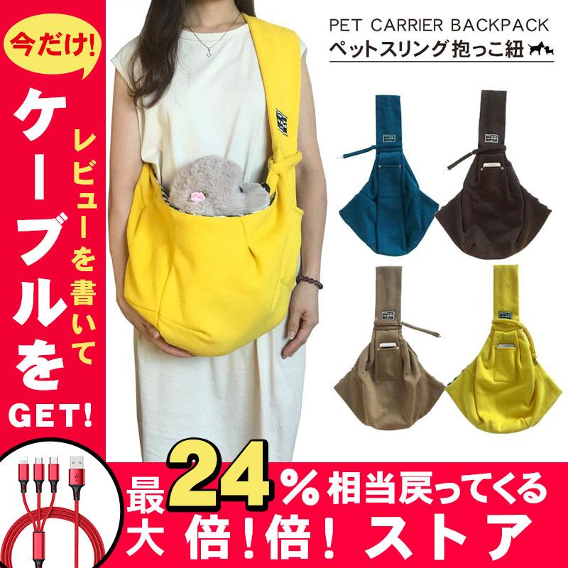猫 抱っこ紐 スリング 犬 ペットスリング ペット オリジナルスリング ドッグスリング コットン 飛び出し防止 キャリー バッグ 小型犬 うさぎ 得トクセール Jp Pet084 東京電器 通販 Yahoo ショッピング