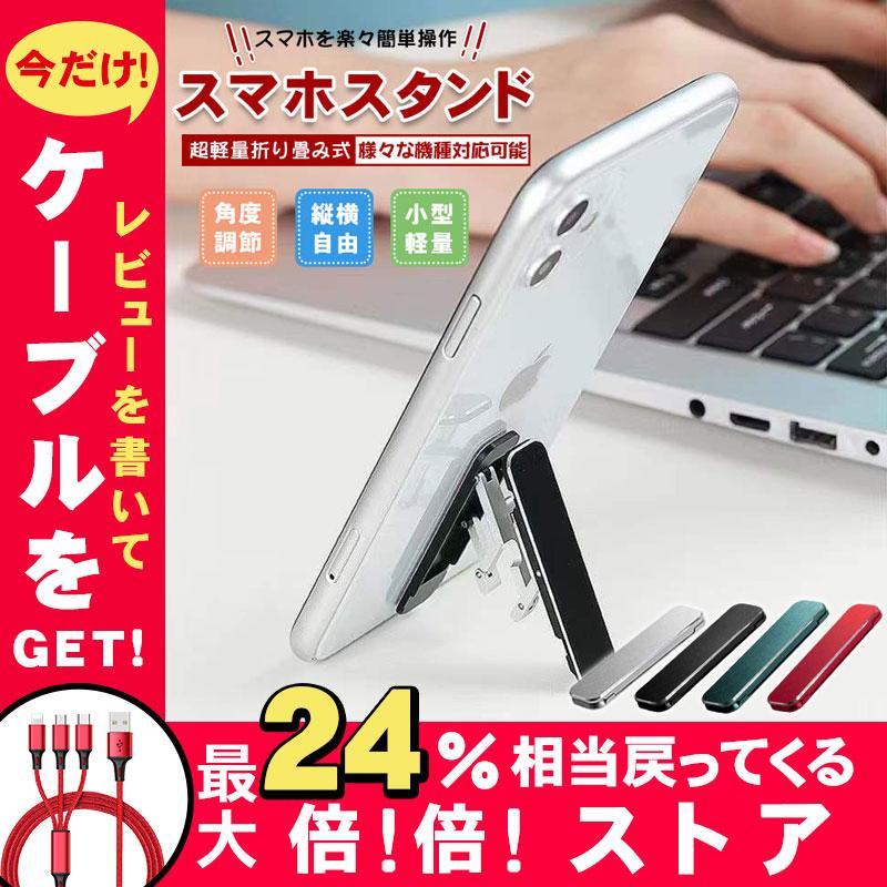 激安 激安特価 送料無料 スマホスタンド タブレットスタンド 卓上 スマートフォンスタンド 折りたたみ 軽量 角度調整 おしゃれ スリム 薄型 iPhone Android用 激安 激安特価 送料無料 スマホスタンド タブレットスタンド 卓上 スマートフォンスタンド 折りたたみ 軽量 角度調整 おしゃれ スリム 薄型 iPhone Android用
