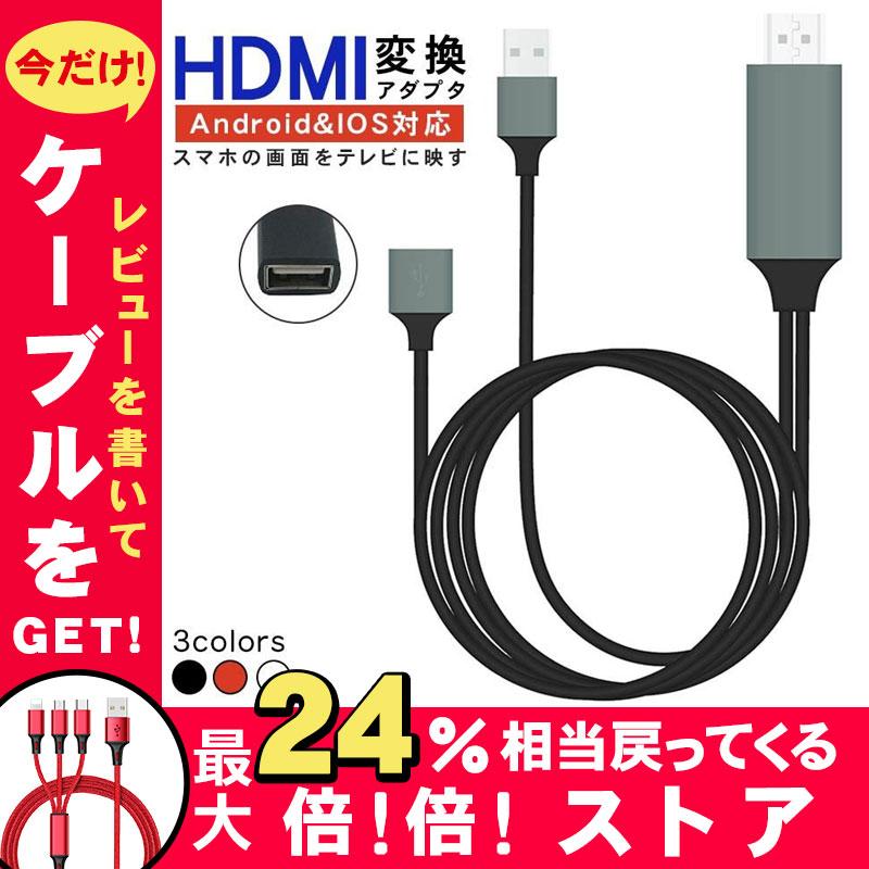 30%OFF】 iphone tvに映す TVに映す 携帯をテレビに映す HDMI変換ケーブル スマホ テレビに映す テレビでYOUTUBE見る方法 得トクセール discoversvg.com 30%OFF】 iphone tvに映す TVに映す 携帯をテレビに映す HDMI変換ケーブル スマホ テレビに映す テレビでYOUTUBE見る方法 得トクセール discoversvg.com