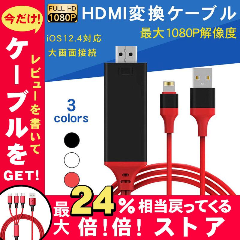 スマホ テレビに映す Iphoneの画面をテレビに Youtubeをテレビで見る Hdmi 変換ケーブル 変換アダプタ 1080pアダプタ 設定不要 Ios 14対応 得トクセール Shuapingjiacb004 東京電器 通販 Yahoo ショッピング