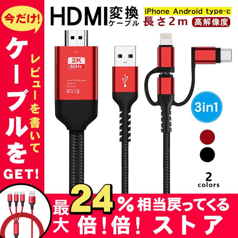 一体型 変換ケーブル HDMI ios14対応 YOUTUBEをテレビで見る スマホの画面をテレビに映す IPHONE ANDROID TYPE-C TVに映す 携帯の動画をテレビで 得トクセール :SHUAPINGJIACB060:東京電器 - 通販 - Yahoo!ショッピング 一体型 変換ケーブル HDMI ios14対応 YOUTUBEをテレビで見る スマホの画面をテレビに映す IPHONE ANDROID TYPE-C TVに映す 携帯の動画をテレビで 得トクセール :SHUAPINGJIACB060:東京電器 - 通販 - Yahoo!ショッピング