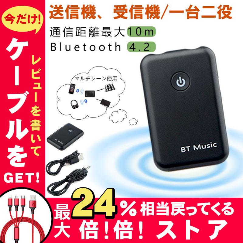 Bluetooth 発信機 受信機3.5mmオーディオケーブル付き 一台二役