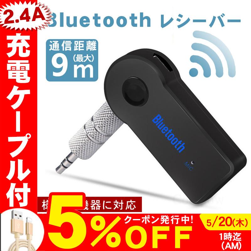 Bluetooth 受信機 車 ブルートゥース 接続 レシーバー Aux オーディオ ワイヤレス スピーカー Iphone スマホ 音楽再生 得トクセール Wsryqfap091 東京電器 通販 Yahoo ショッピング