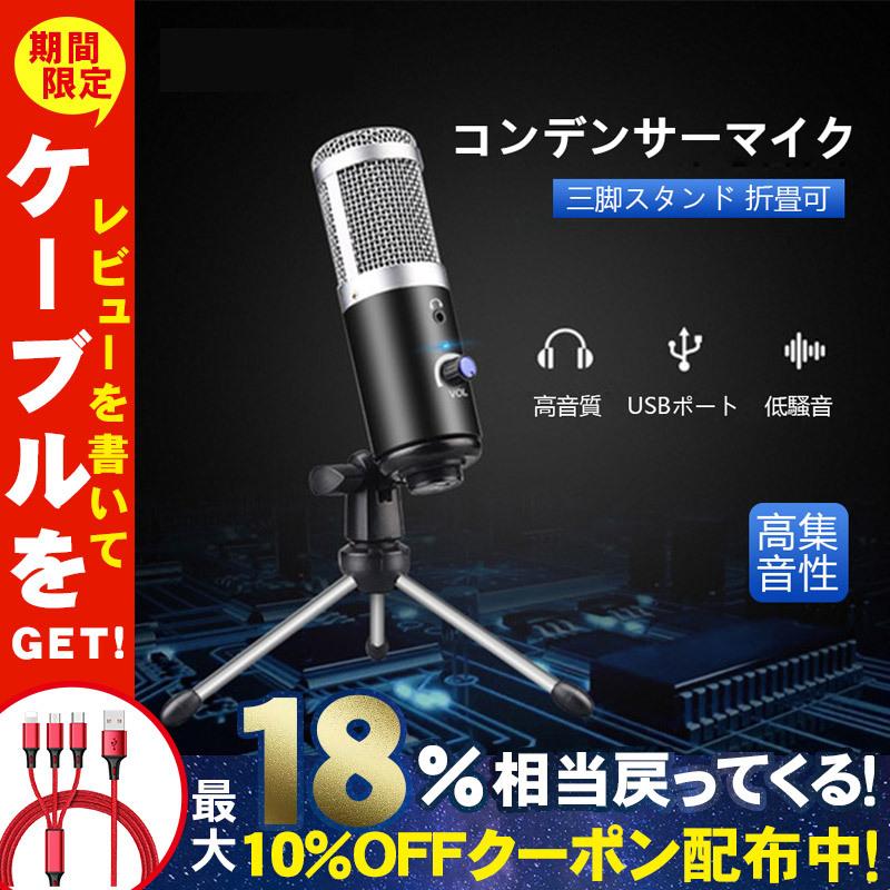 コンデンサーマイク Usbマイク Pcマイク 卓上マイク 音量調節可能 マイク三脚スタンド付き イヤホン端子付き 高音質 得トクセール Wsryqfcp069 東京電器 通販 Yahoo ショッピング