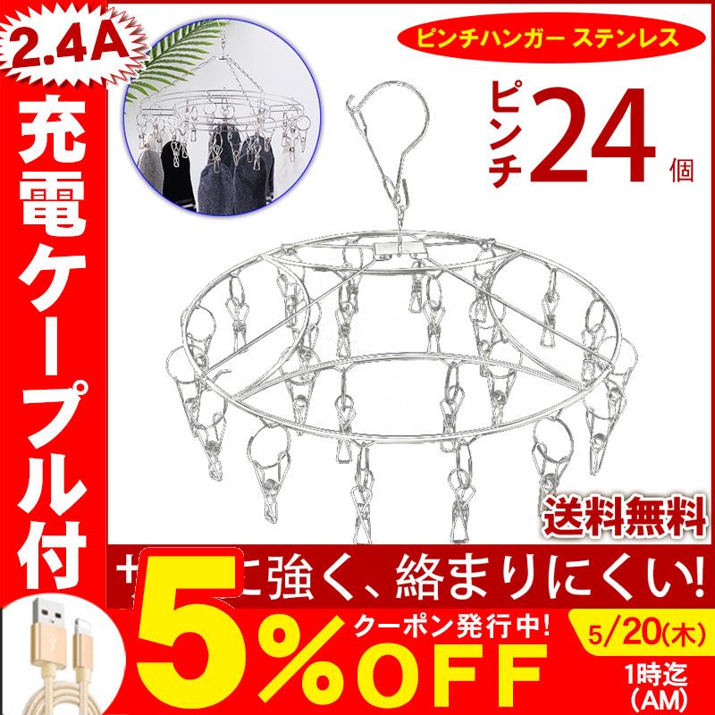 ピンチハンガー ステンレス 洗濯 24ピンチ 丸型 おしゃれ 洗濯ばさみ 洗濯バサミ 物干し