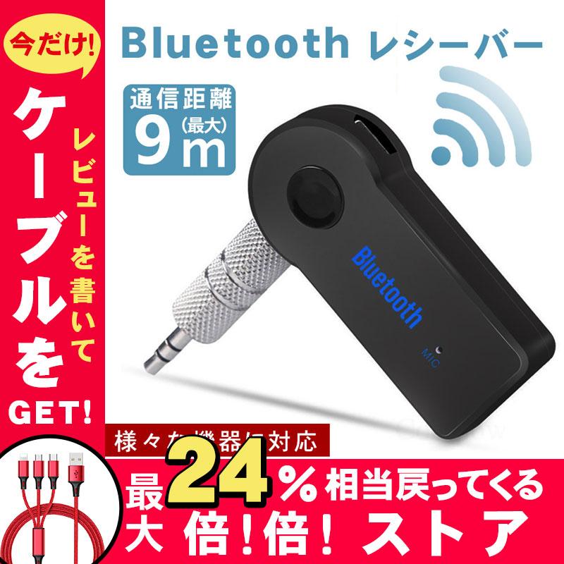 買収 Bluetooth 受信機 車 ブルートゥース 接続 レシーバー Aux オーディオ ワイヤレス スピーカー Iphone スマホ 音楽再生 得トクセール Discoversvg Com