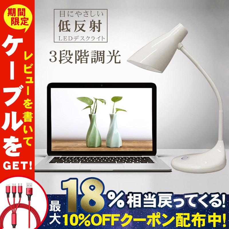 デスクライト Led おしゃれ 調光機能付き 卓上ライト 電気スタンド 小型 目に優しい 北欧 子供 学習机 読書灯 勉強 テレワーク 得トクセール Za Gr1242 東京電器 通販 Yahoo ショッピング