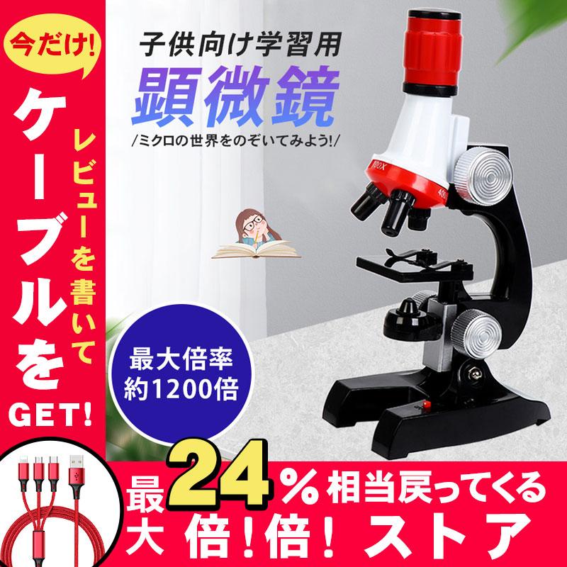 顕微鏡 子供 高性能 初心者 誕生日 プレゼント 子供用 小学生 科学実験 玩具 おもちゃ 学習 100x 最大66 Offクーポン 得トクセール 倍率切り替え可能 400x 10xの拡大倍率
