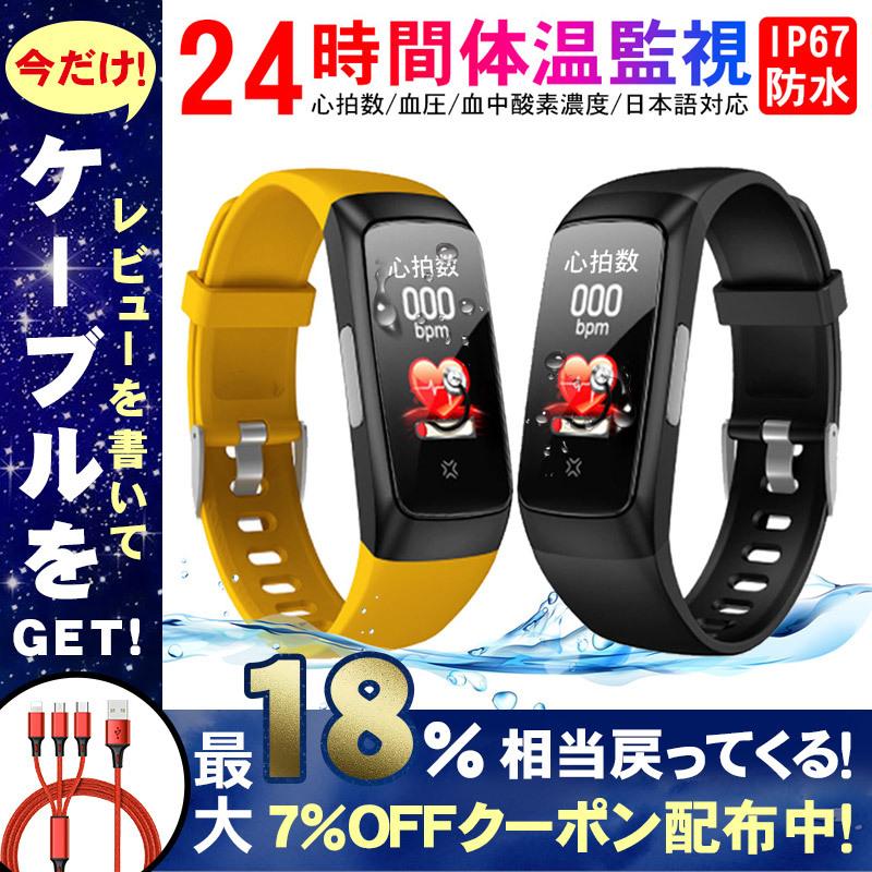 24時間体温測定 スマートウォッチ Line通知 Smart Watch スポーツ腕時計レディース スマートブレスレット 血圧 心拍 歩数計 電子版日本語説明書付き トラスト