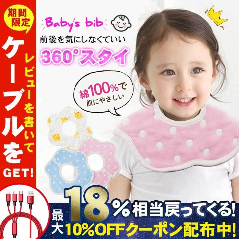 よだれかけ 360 赤ちゃん 手作り よだれカバー スタイ ミトン ベビー よだれかけ 360 無地 スタイ 用品 おしゃれ 男 女 ベビービョルン 6枚セット 安い Zb Ak2797 東京電器 通販 Yahoo ショッピング