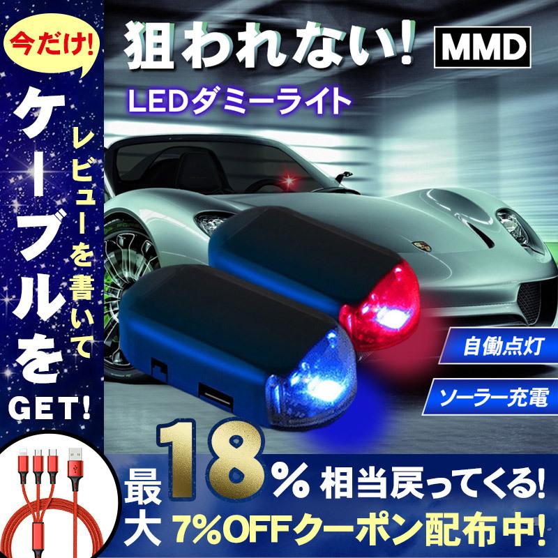 ダミーセキュリティ車 Led セキュリティライト 車 ダミーセキュリティー セキュリティライトダミー カーセキュリティ ダミー 盗難防止 Zb Car149 東京電器 通販 Yahoo ショッピング