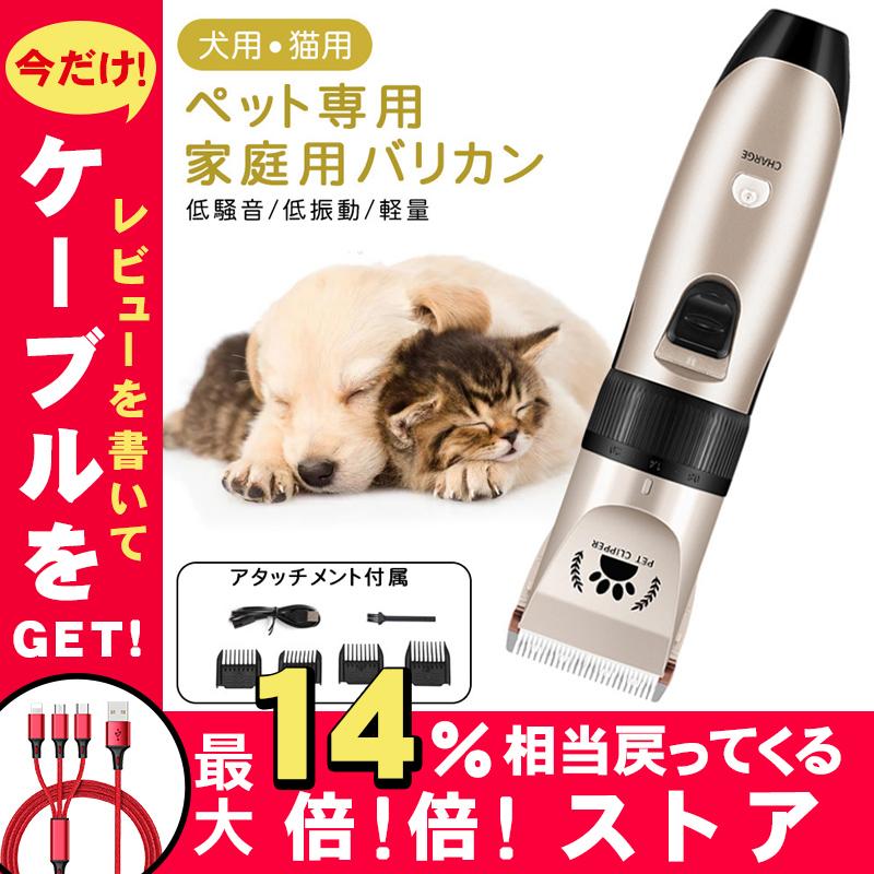 ペット用バリカン プロ仕様 犬 猫 ペット用 トリマー 毛剃り器 充電式 電動 お手入れ 低騒音 足裏 全身 部分 カット ペット用品 安心 安全 得トクセール