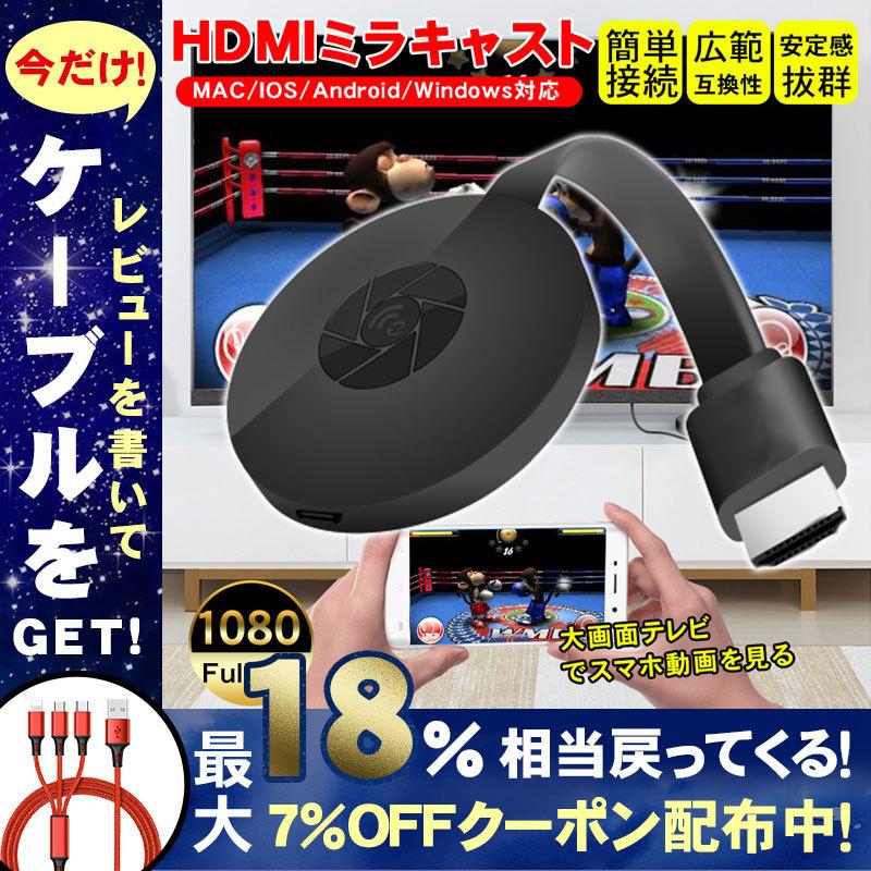 【オープニング G2 HDMIミラキャスト ミラーリング ドングルレシーバー 無線HDMIアダプター Airplay ワイヤレスドングル 日本語説明書 高画質 切替え不要