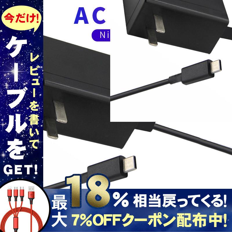 Nintendo Switch 充電器 Acアダプター ニンテンドースイッチ用 Ns用 Usb Lite対応 1 5m 56 Off