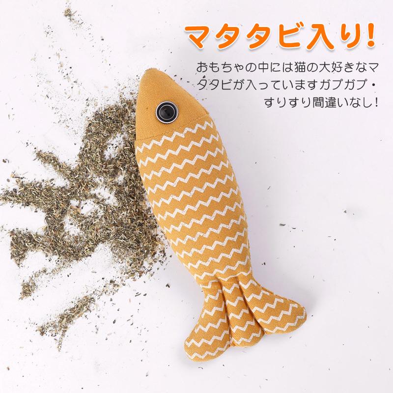 7周年記念イベントが 猫おもちゃ 魚型 またたび入り 小抱き枕 ぬいぐるみ ストレス解消 噛むおもちゃ ネコ 大人気 おしゃれ 魚 蹴りぐるみ けりぐるみ 可愛い ペット用 人形