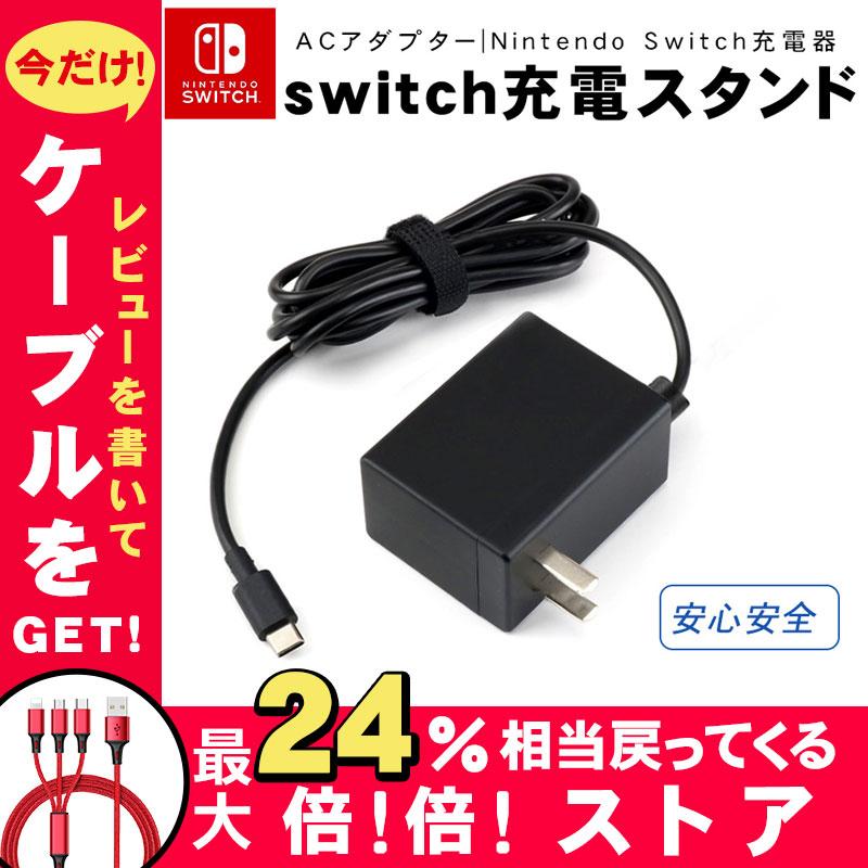 超激安 ニンテンドースイッチ 互換 充電器 Nintendo Switch 117ZA