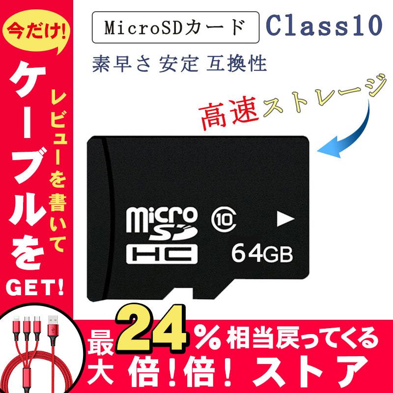 今季ブランド NEW ARRIVAL MicroSDメモリーカード MicroSDカード64GB Class10 メモリカード Microsd SDカード SDHC マイクロSDカード スマートフォン デジカメ 高速 得トクセール abukuma-is.com abukuma-is.com