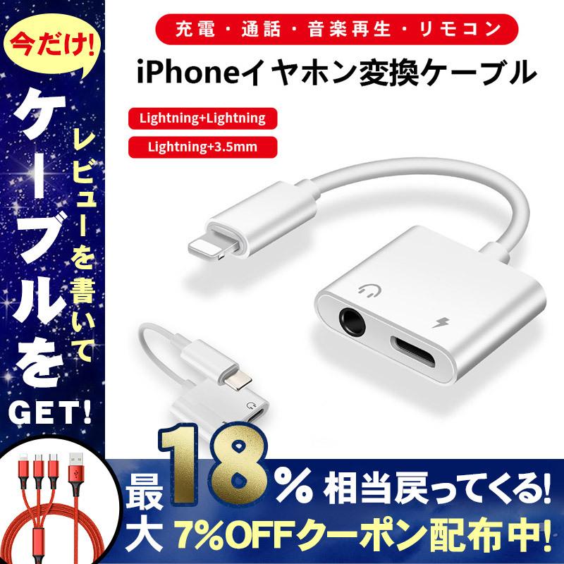 変換ケーブル iPhone イヤホン 同時 充電 変換アダプタ Lightning 3.5 mm ヘッドフォン ジャック 高音質 iOS14対応  得トクセール 最安値で