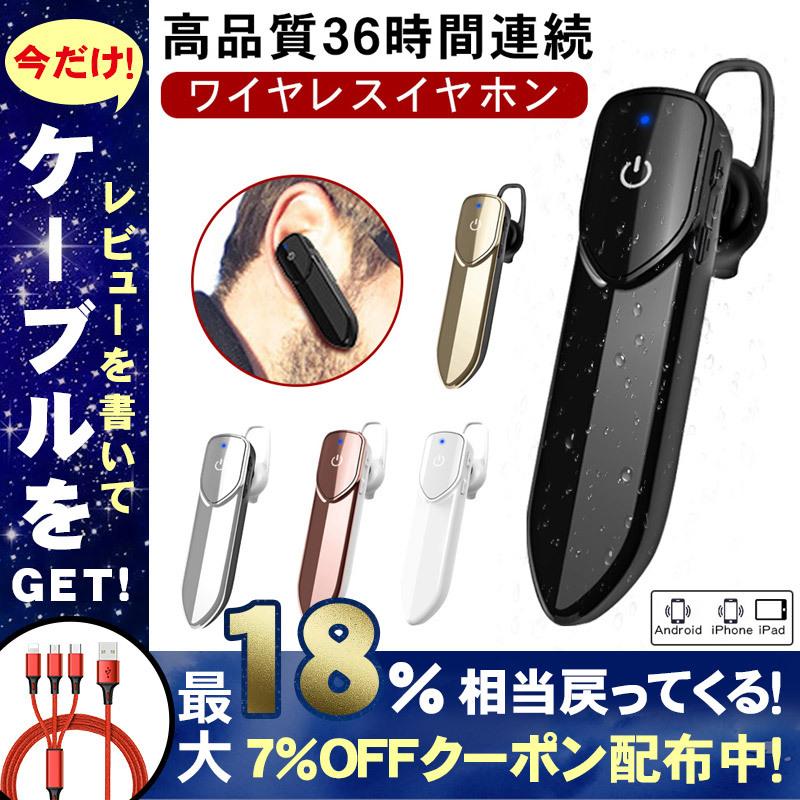 ワイヤレスイヤホン Bluetooth5 0 36時間連続通話 耳掛け型 片耳 イヤホン 高音質 ハンズフリー ブルートゥース ビジネス 車用 Ipx3防水 得トクセール 芸能人愛用