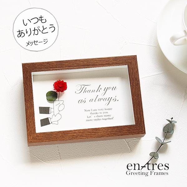 いつもありがとう メッセージカード お花 1本 ブーケ 結婚記念日 男性から女性へ プレゼント フォトフレーム付き 送料無料 En Tres 通販 Yahoo ショッピング