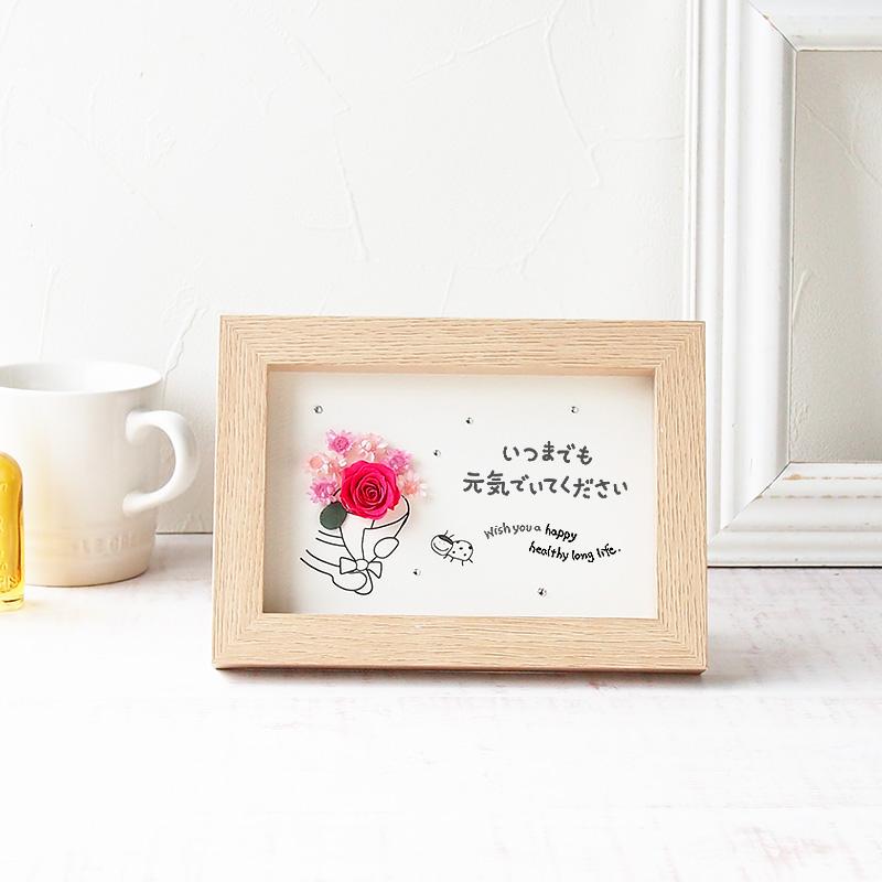 敬老の日 花 メッセージ カード いつまでもお元気で プリザーブド