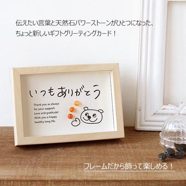 いつもありがとう メッセージ プレゼント パワーストーン付き 